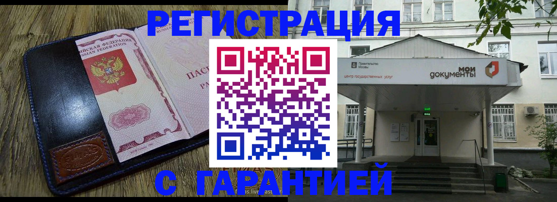 временная регистрация для всех в Амурске