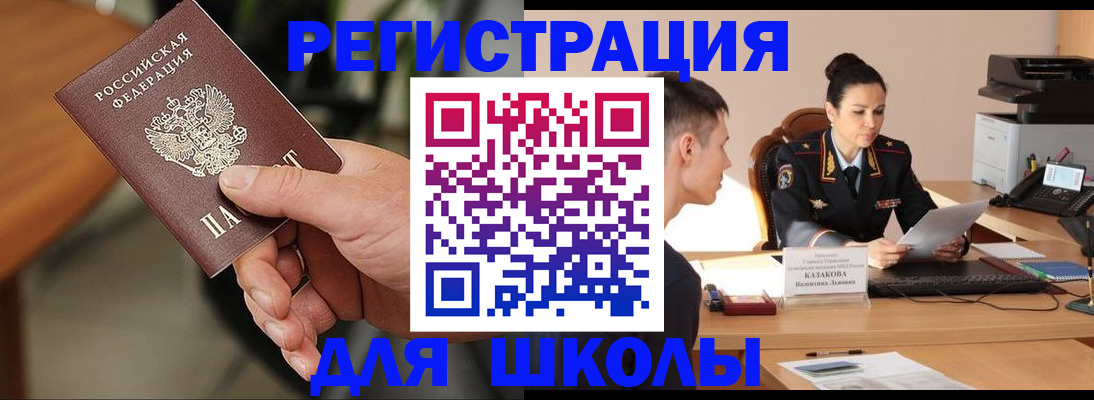 прописка для работы в Амурске