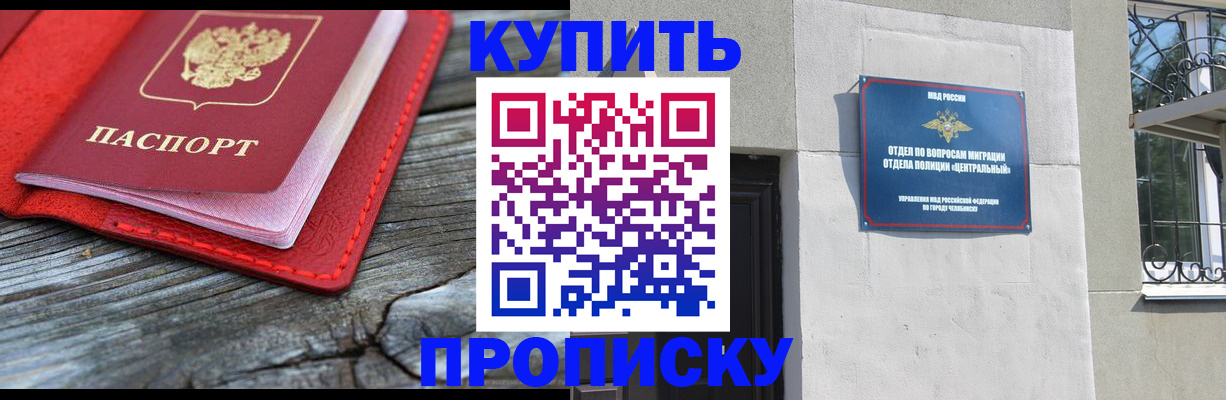 прописка паспорт в Амурске