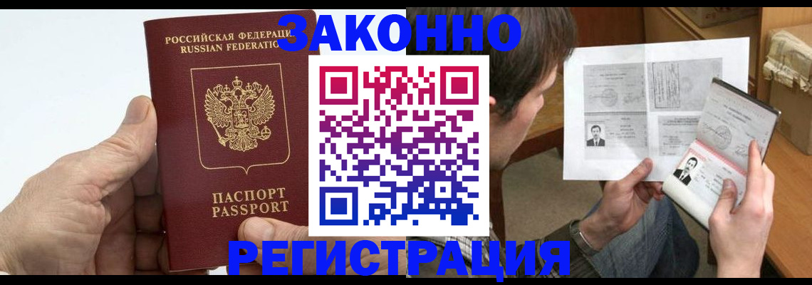 прописка от собственника в Амурске