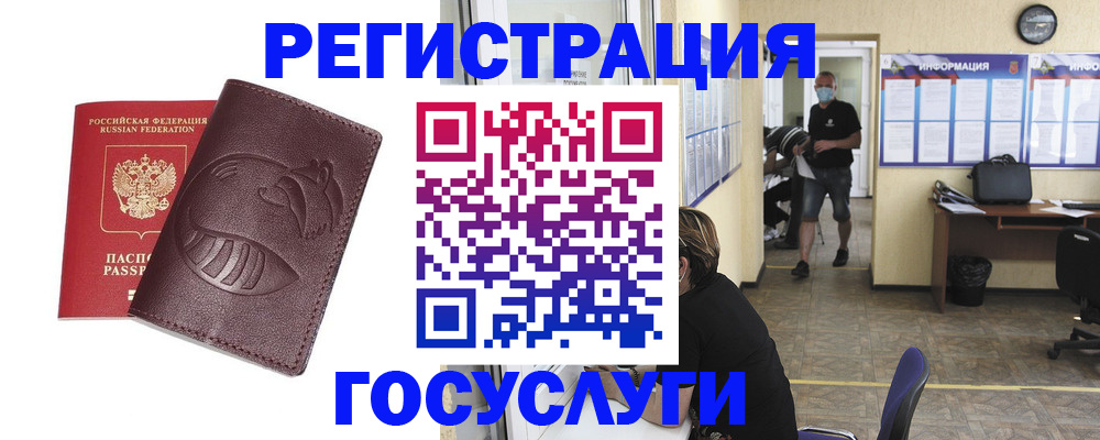 прописка ребенка в Амурске