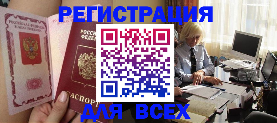 прописка гарантия в Амурске