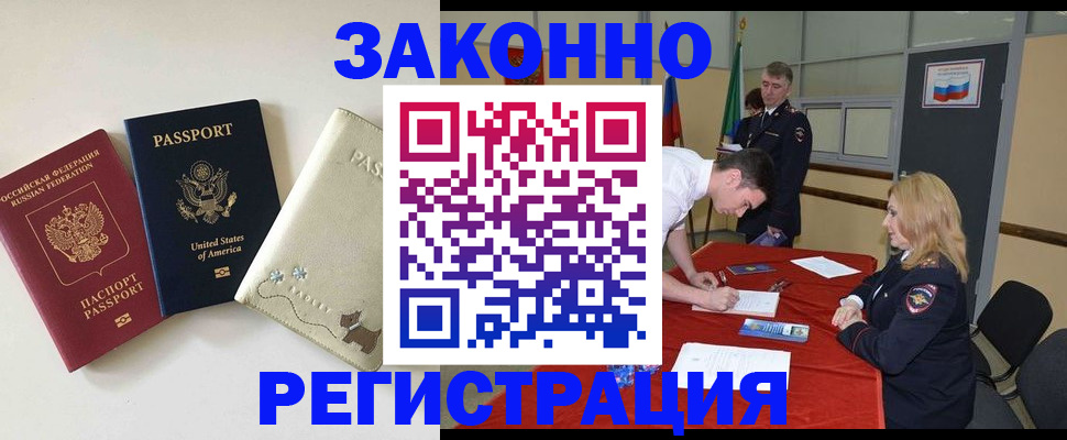 прописка для военкомата в Амурске