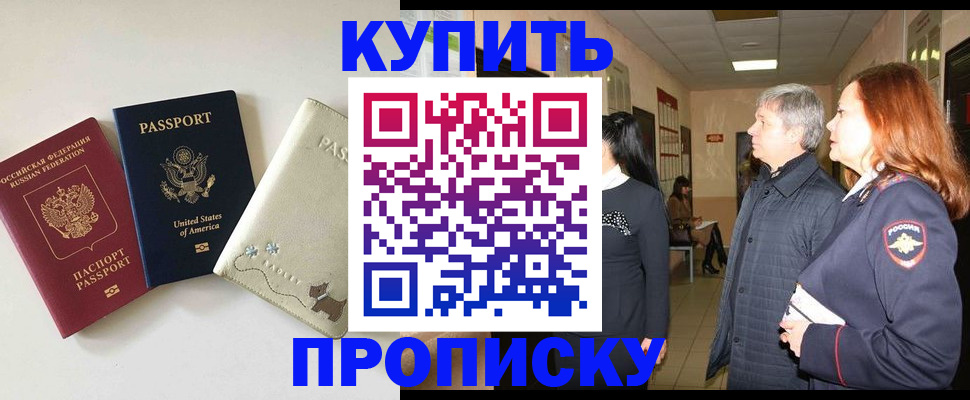 где прописаться в Амурске