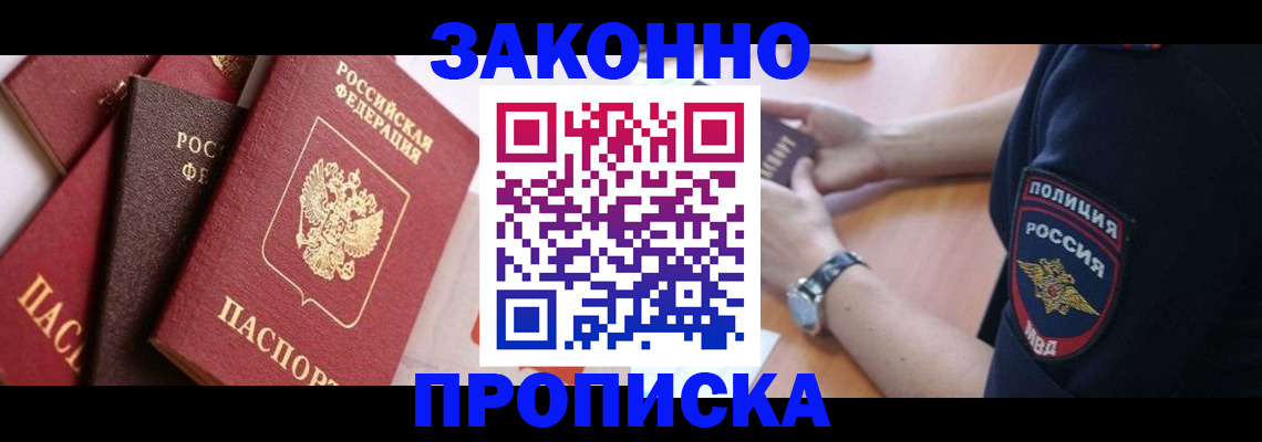 временная регистрация 2025 в Амурске