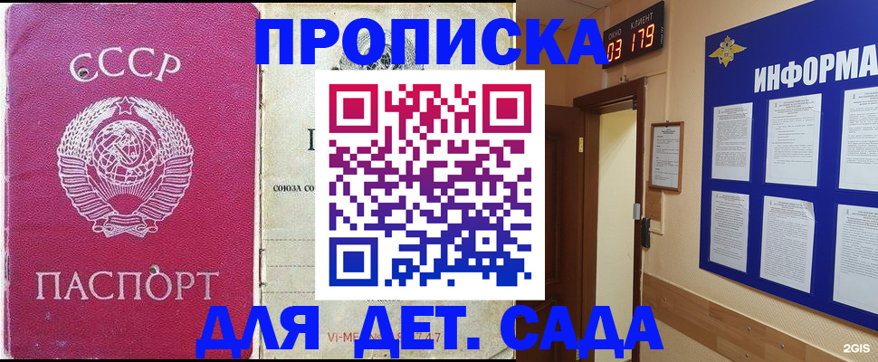 прописка ребенка в Амурске