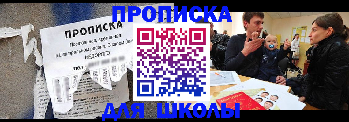 прописка законно в Амурске