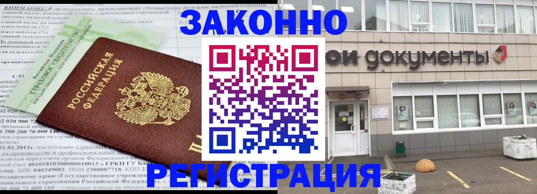 миграционный учет в Амурске