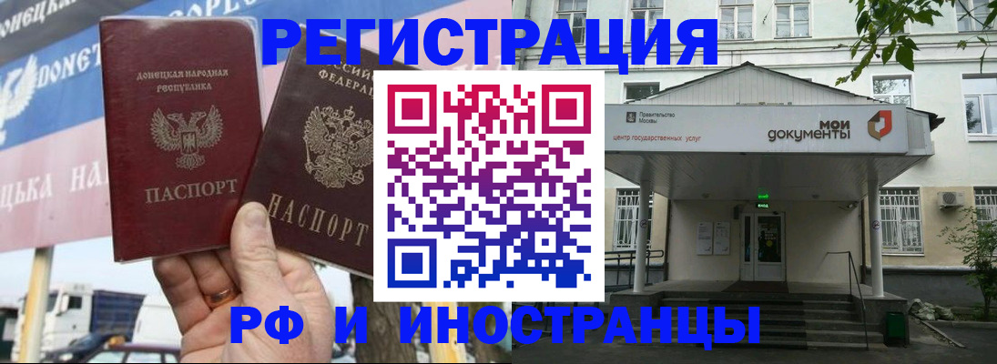 прописка 2025 в Амурске